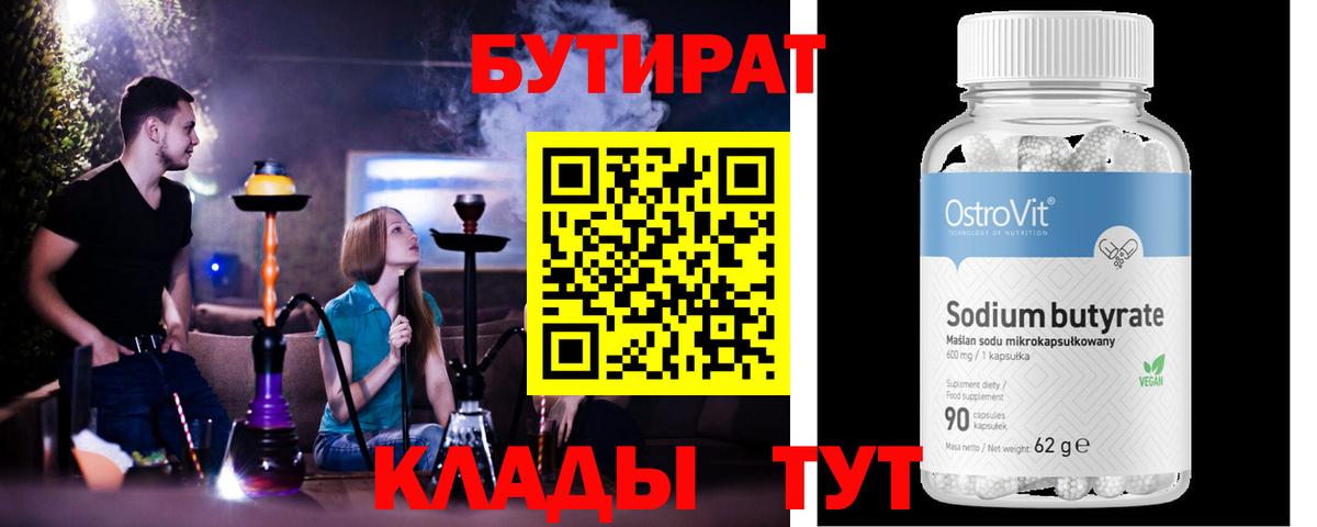 Костомукша  БУТИРАТ 1.4BDO  Бутират  Вход с VPN 