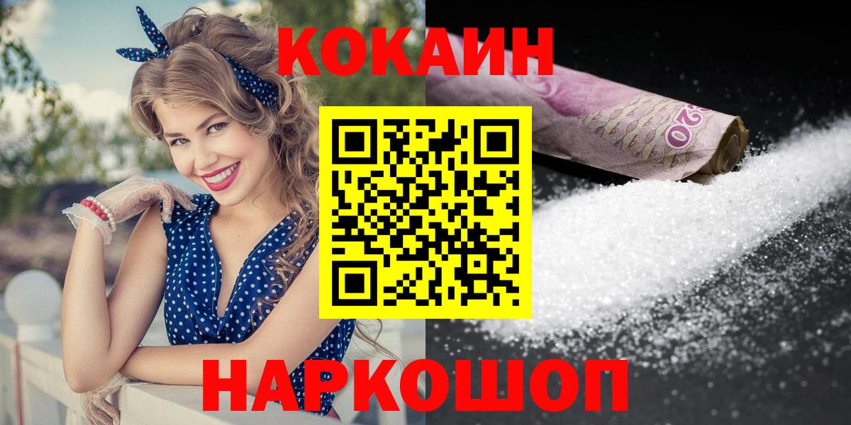Костомукша  КОКАИН FishScale  Вход с VPN  КОКАИН VHQ 