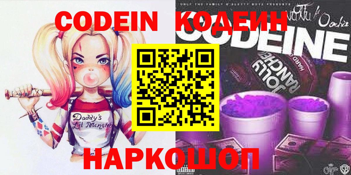 Кодеиновый сироп Lean напиток Lean (лин) Костомукша